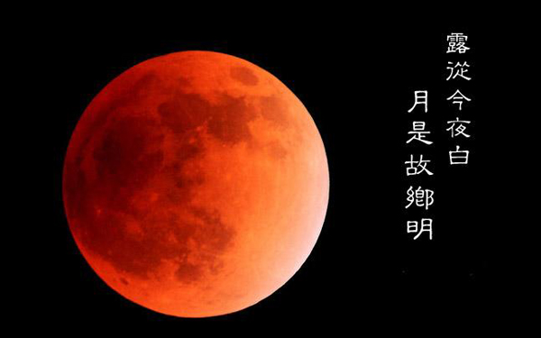 紅月亮（liàng）