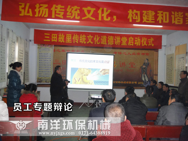 職工專題辯論會