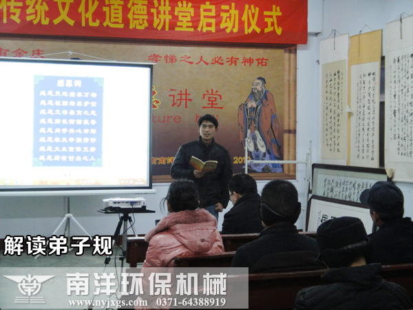 員工解讀弟子規