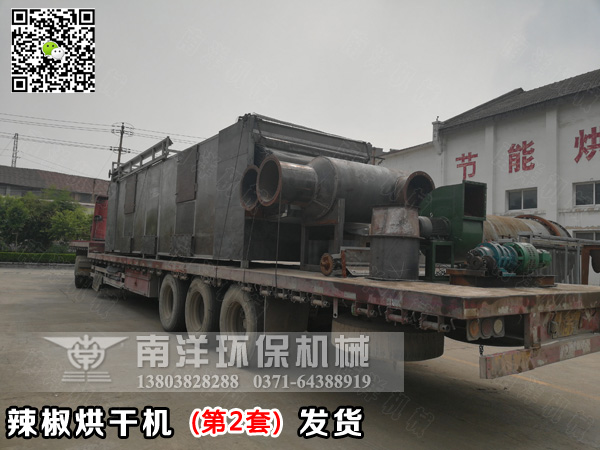 第二套辣椒烘（hōng）幹機發貨