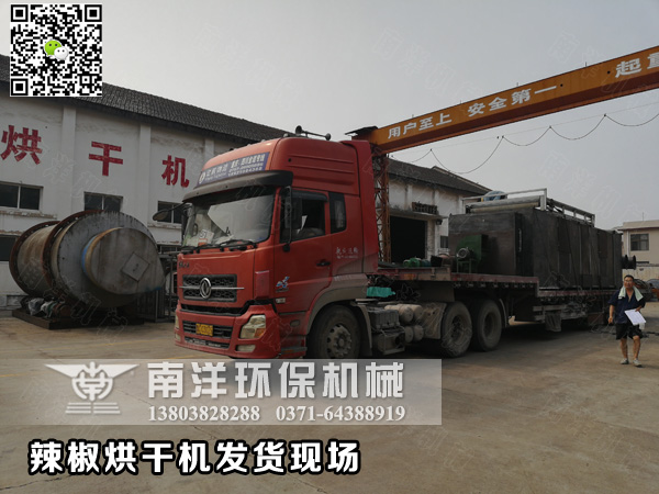 辣椒（jiāo）烘幹機（jī）設（shè）備發貨