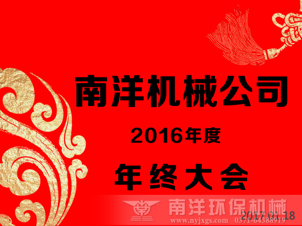 2016年年終總結大會