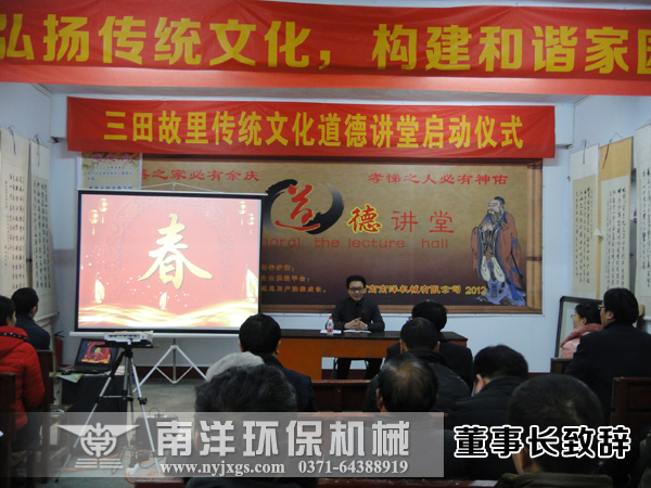 董事長新春致辭