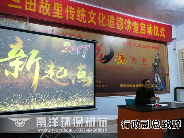 公司副總（zǒng）發言