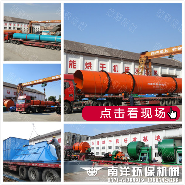 汙泥（ní）烘幹（gàn）機發貨現場