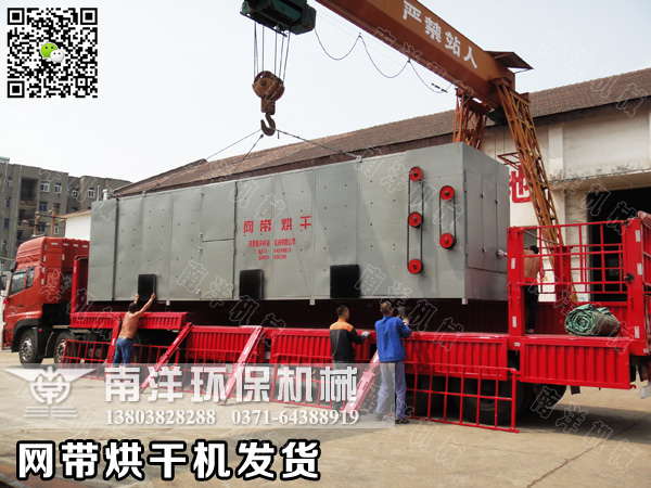 網帶烘幹機