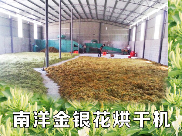 金（jīn）銀花烘幹機
