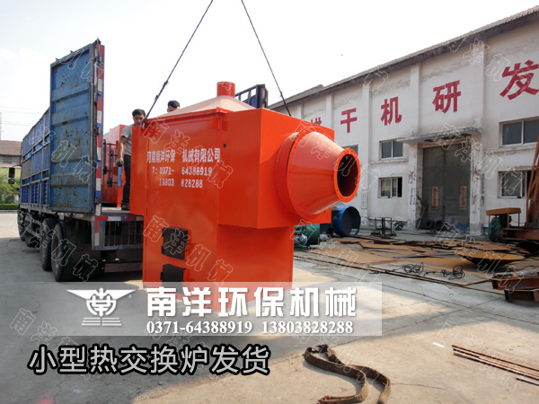 小型換熱爐