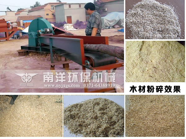 木材粉碎後的成品（pǐn）
