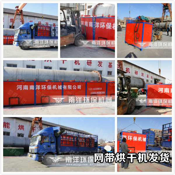 網帶烘幹機發貨現場