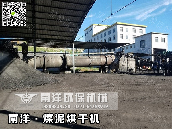 煤泥烘幹機