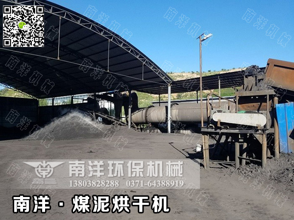 煤泥烘幹機（jī）設備