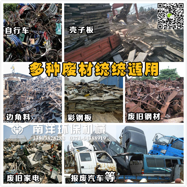 廢鋼破碎機適用（yòng）範圍