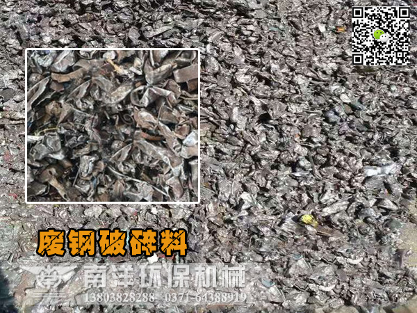 廢鋼（gāng）破碎料
