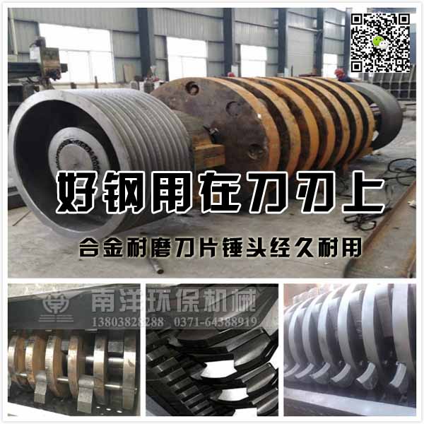 廢鋼破碎機轉子與刀排