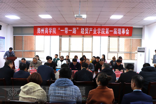 經貿（mào）產業學院第一屆理事會