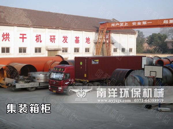 祝賀加（jiā）拿大客戶訂製的化工原料烘幹機設（shè）備離港起運