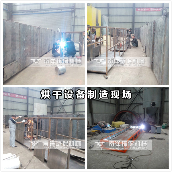 網帶烘幹機製造現場