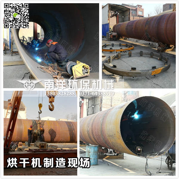 煤泥烘幹機（jī）製造現場