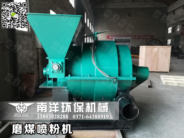 磨煤噴粉機（jī）