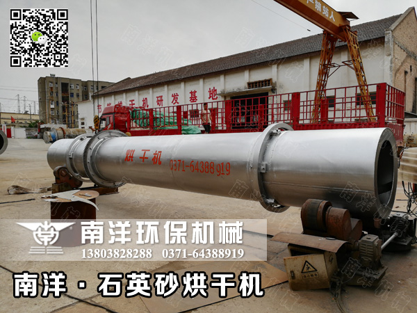 礦業客戶（hù）定製的石英砂烘幹機發貨