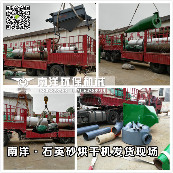 石英砂烘幹機發貨現場