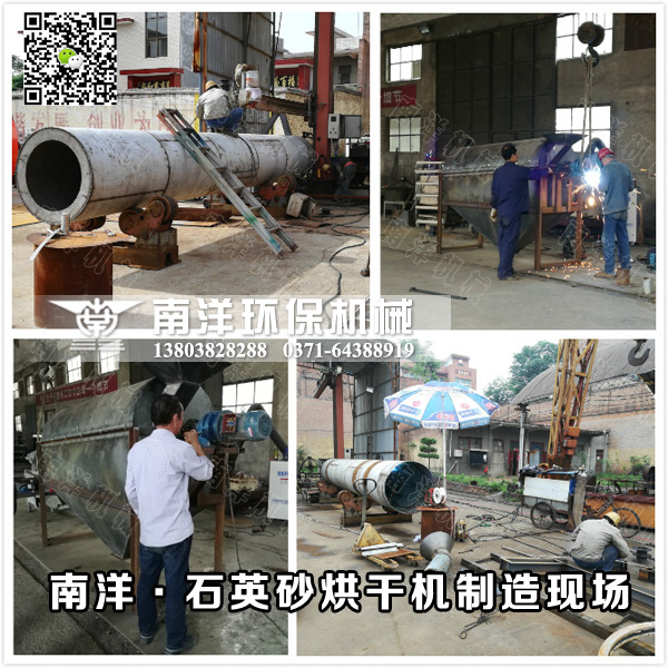 石英（yīng）砂烘幹機製造現場