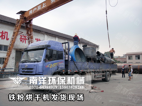 近期發貨：礦業客（kè）戶定製的鐵粉烘幹機成（chéng）套設備發貨