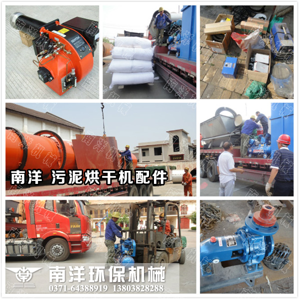 汙泥烘幹機配件（jiàn）