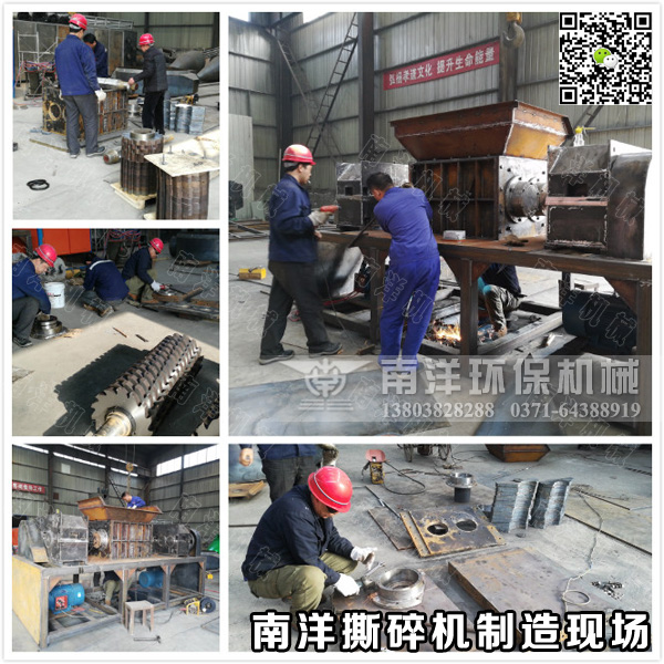 撕（sī）碎機（jī）製造現場