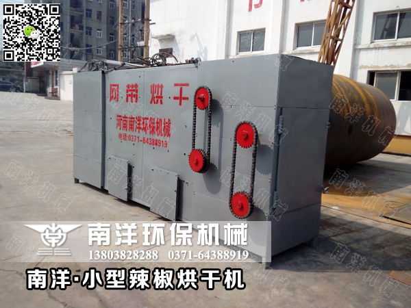小型辣椒烘幹設備