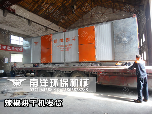 貴州辣椒烘幹（gàn）機發貨（huò）