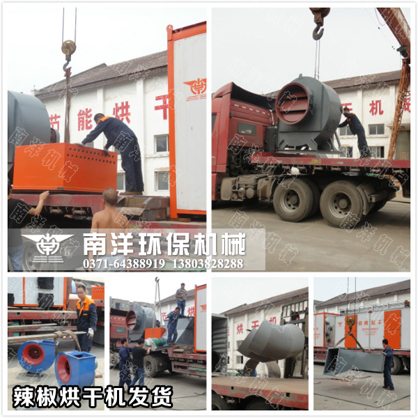 辣椒烘幹（gàn）機配件