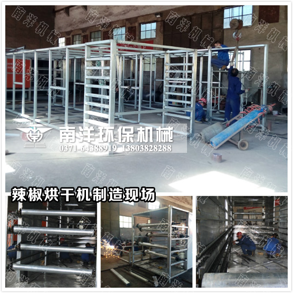 辣椒烘幹機製造（zào）現場（chǎng）