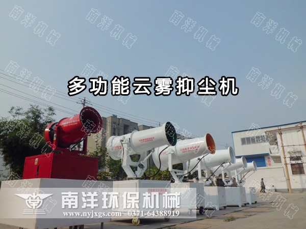 雲霧抑塵機