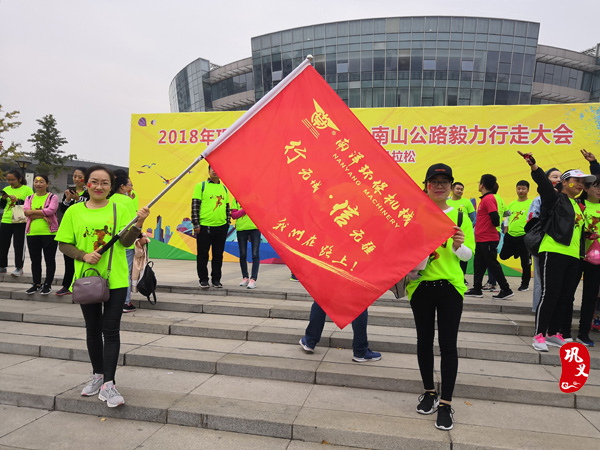 91污视频環（huán）保2018南山毅力行走圖記（jì）