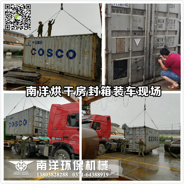 出口烘幹房裝車現場