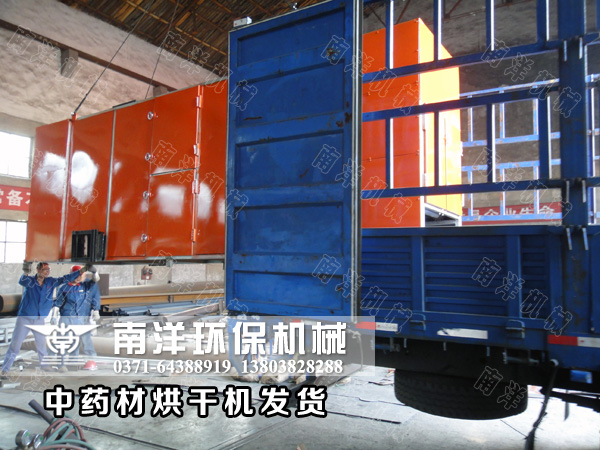 小型中藥材（cái）烘幹機裝車