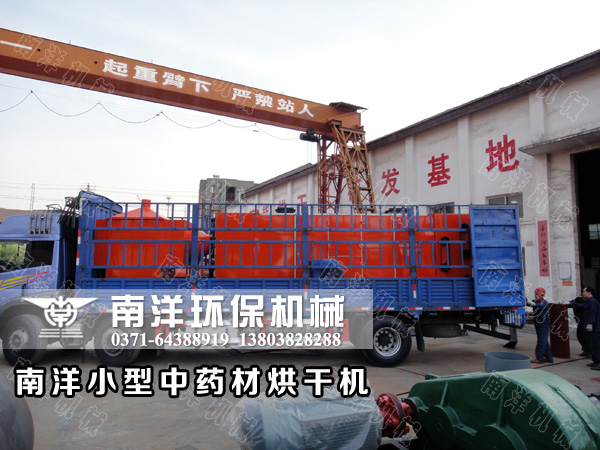 客戶定製的小型中藥材烘幹機成套設備發貨