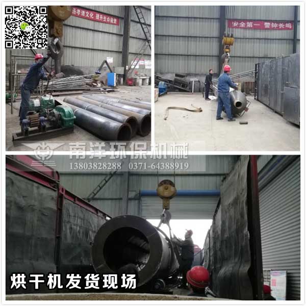 鐵精粉烘幹機發貨現場
