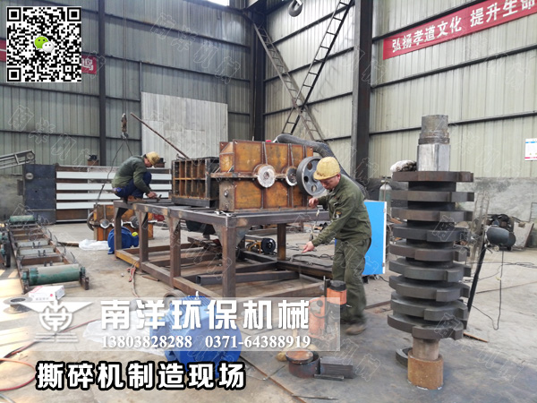 撕碎機（jī）製造現場