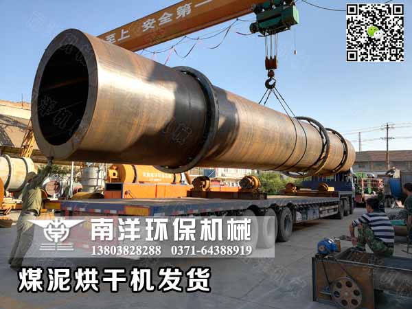 煤泥烘（hōng）幹機發（fā）貨