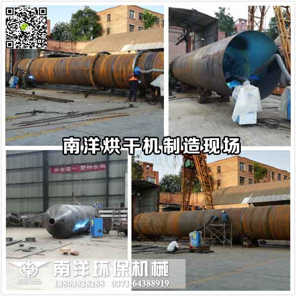 煤（méi）泥烘幹機製造現場（chǎng）