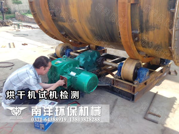 沙子烘幹機試機檢測