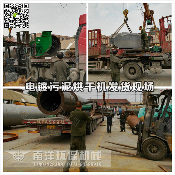 電（diàn）鍍汙泥烘幹機發貨