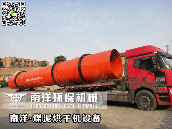 南（nán）洋環保大型煤泥烘幹機成套設備發貨