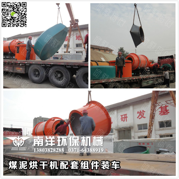 煤泥烘幹機組件（jiàn）裝車發貨