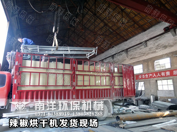 辣椒（jiāo）烘幹機發貨現場