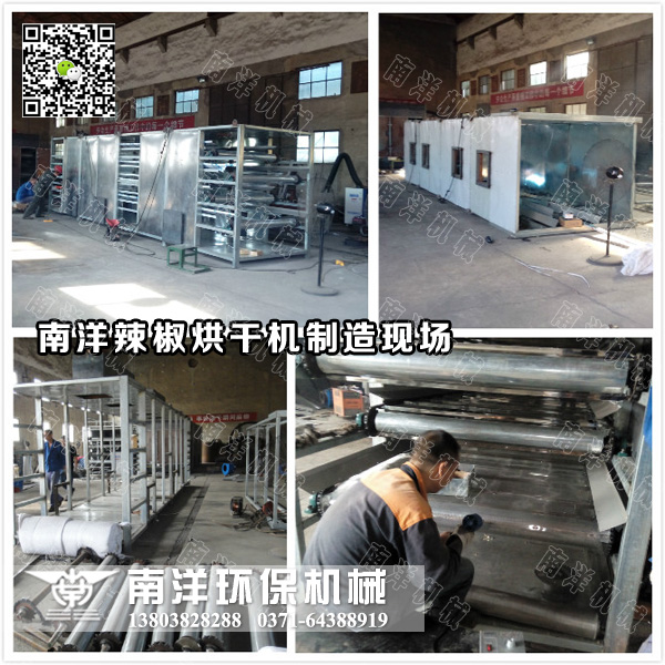 辣椒烘幹機（jī）製造現場