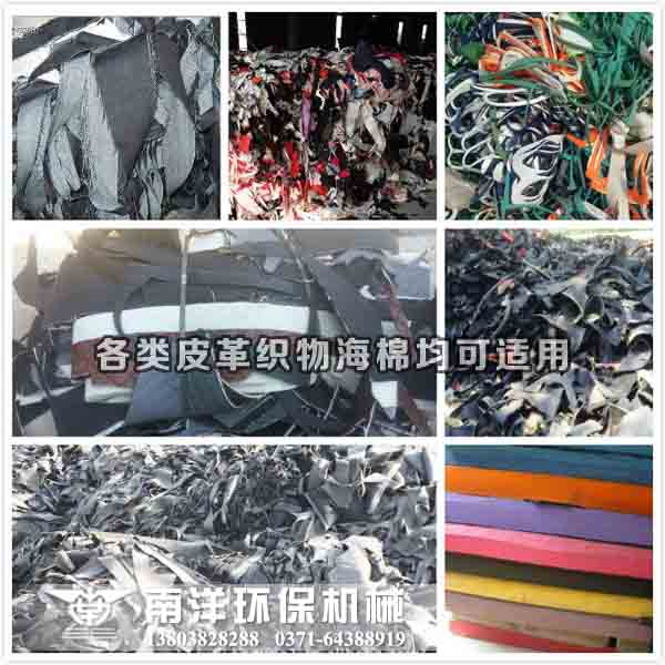 皮革織物下腳料